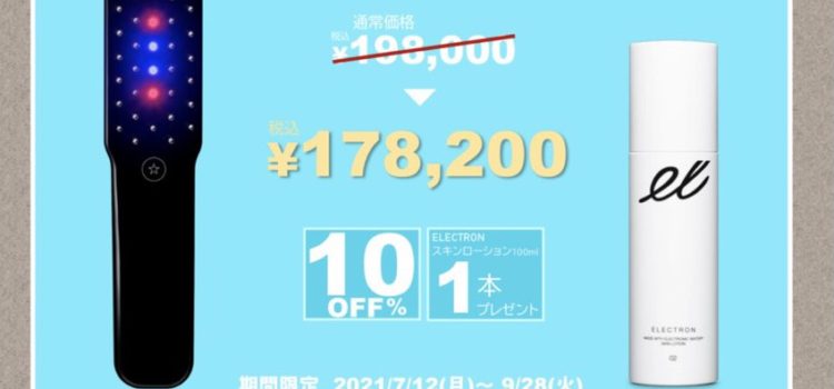 ヘアクリ・サマーキャンペーン