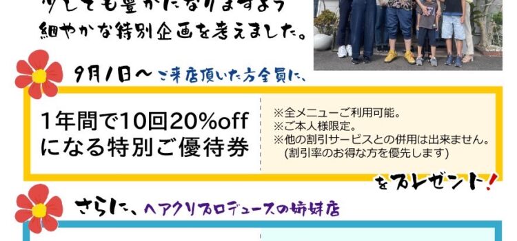 9月のキャンペーン